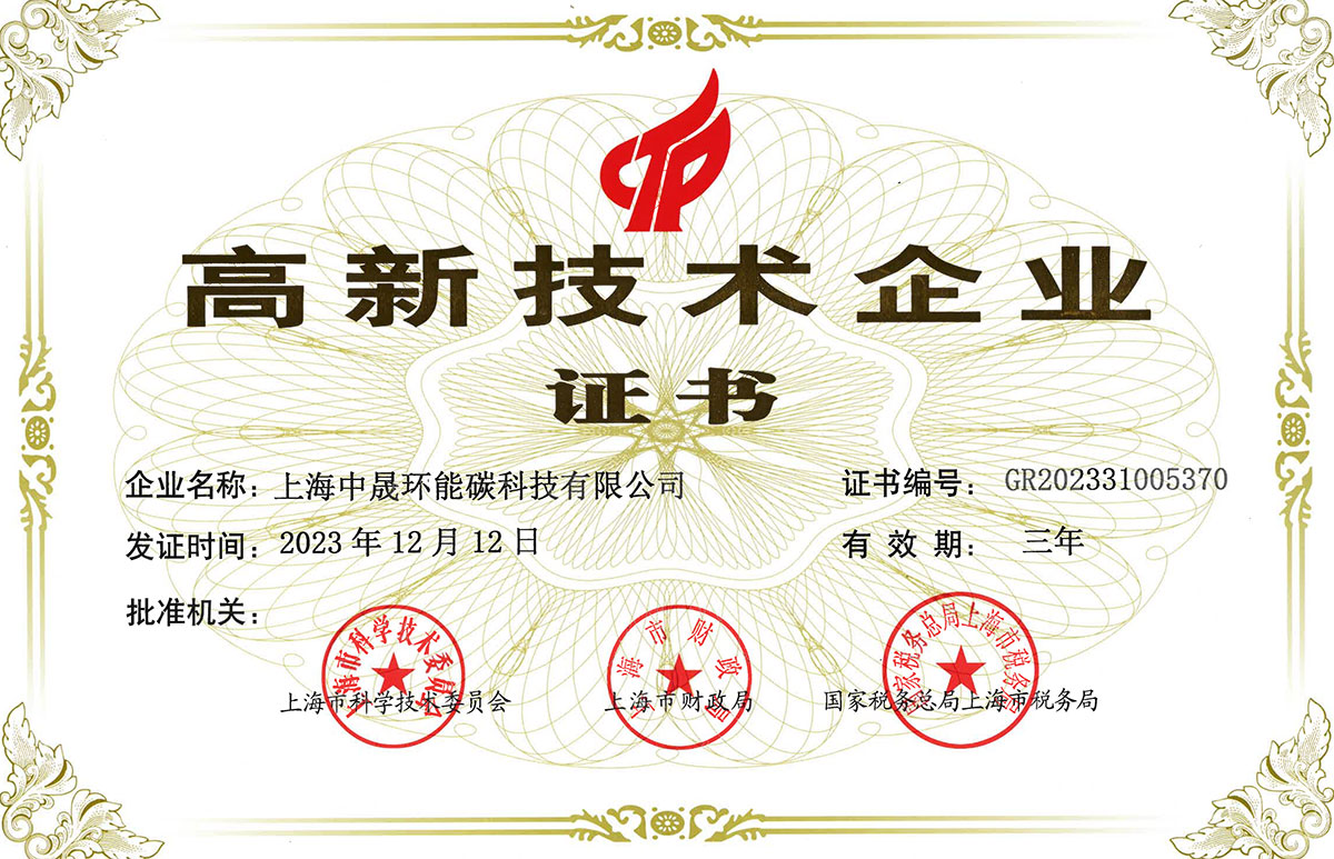 國家高新技術企業